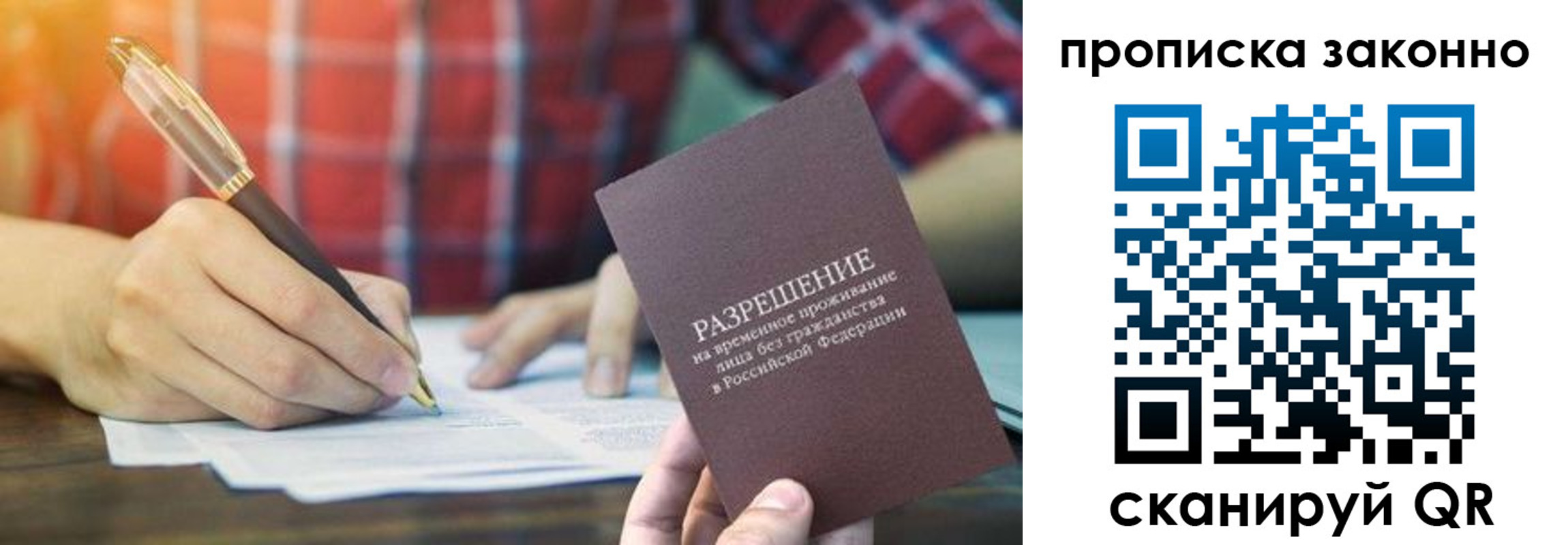 прописка гарантия в Черноголовке