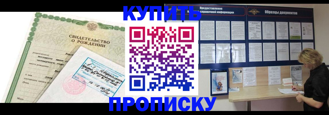 временная регистрация купить в Черноголовке