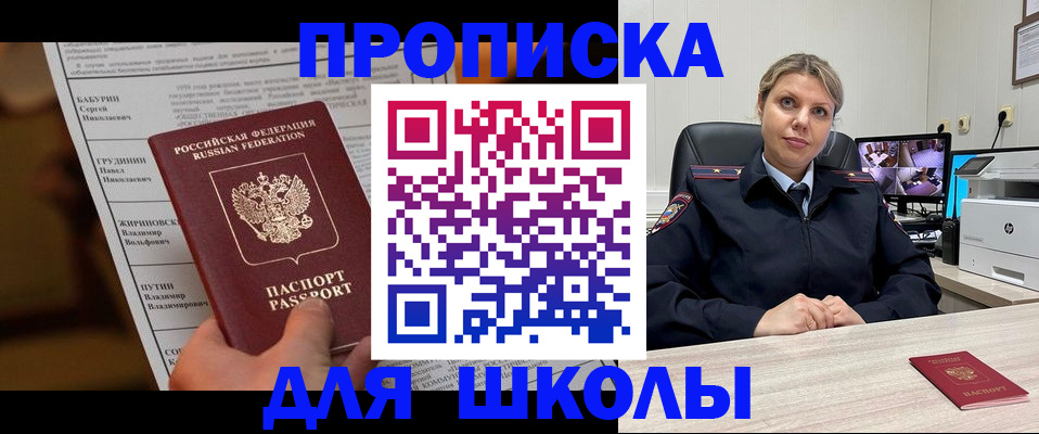 регистрация в Черноголовке