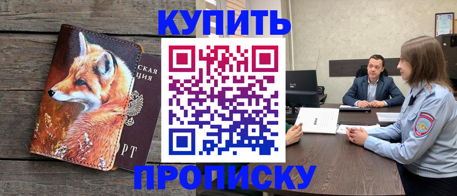временная регистрация надежно в Черноголовке